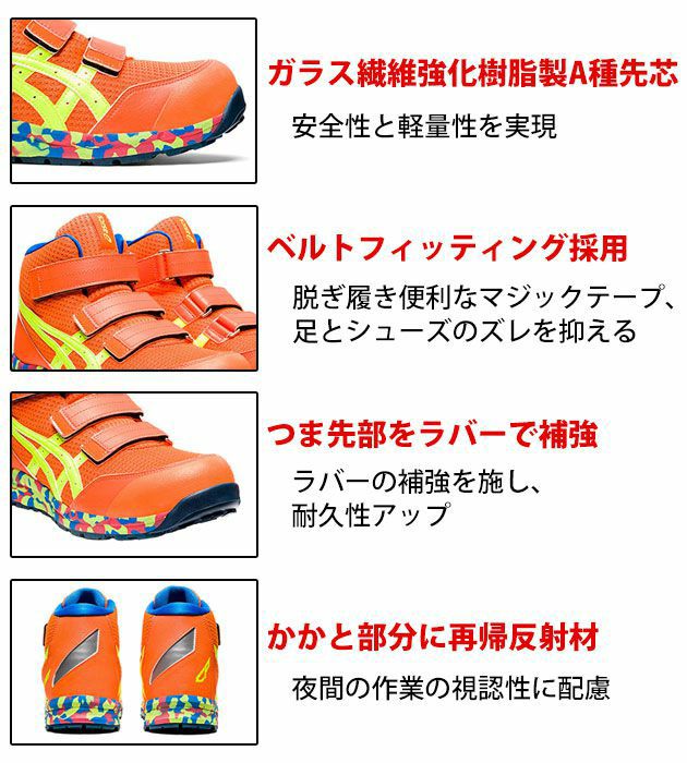 asics|アシックス|安全靴|ウィンジョブCP203 2021年限定モデル 1273A052