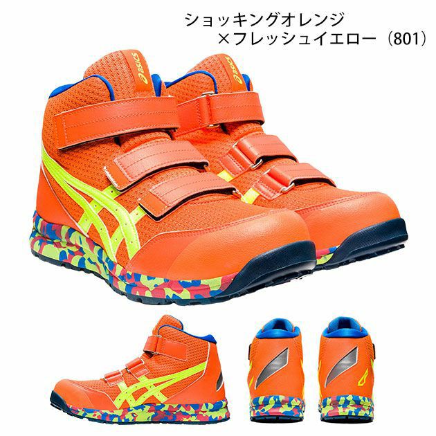 asics|アシックス|安全靴|ウィンジョブCP203 2021年限定モデル 1273A052