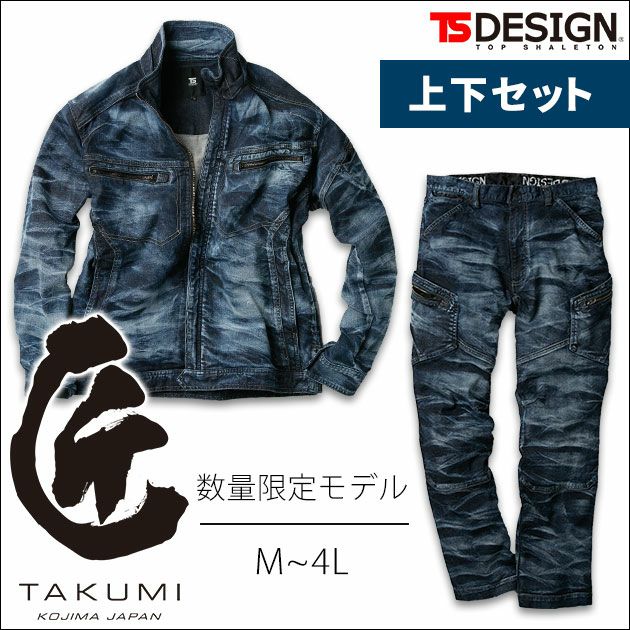 TSDESIGN|藤和|通年作業服|TAKUMIジャケット・カーゴパンツ上下セット 5116S7・5114S7