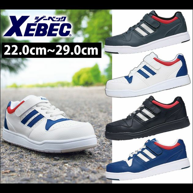 XEBEC|ジーベック|安全靴| XEB85114