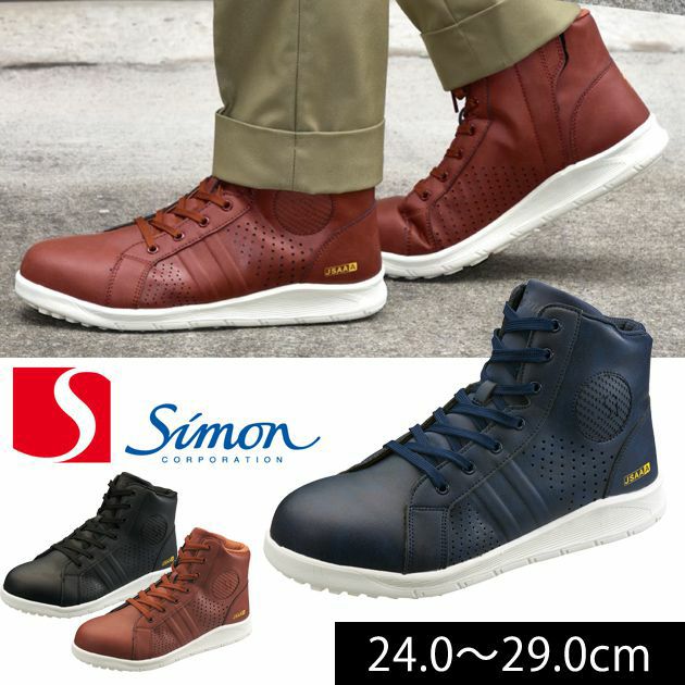 Simon|シモン|安全靴|セーフティスニーカー NS422
