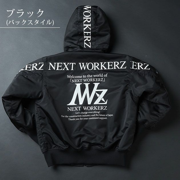 NEXT WORKERZ|ネクストワーカーズ|防寒作業服|フーディージャケット 限定モデル