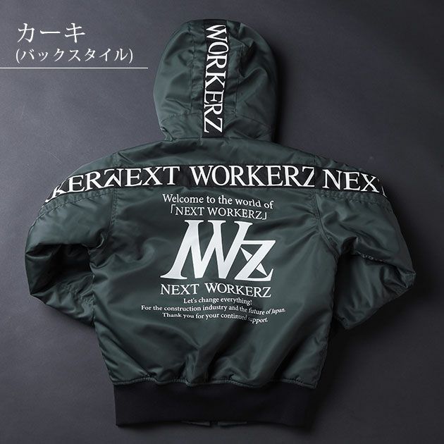 NEXT WORKERZ|ネクストワーカーズ|防寒作業服|フーディージャケット 限定モデル