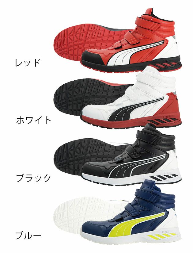 PUMA|プーマ|安全靴|RIDER 2.0 MID（アスレチックライダー2.0） 63.354.0 63.352.0 63.353.0 63.355.0