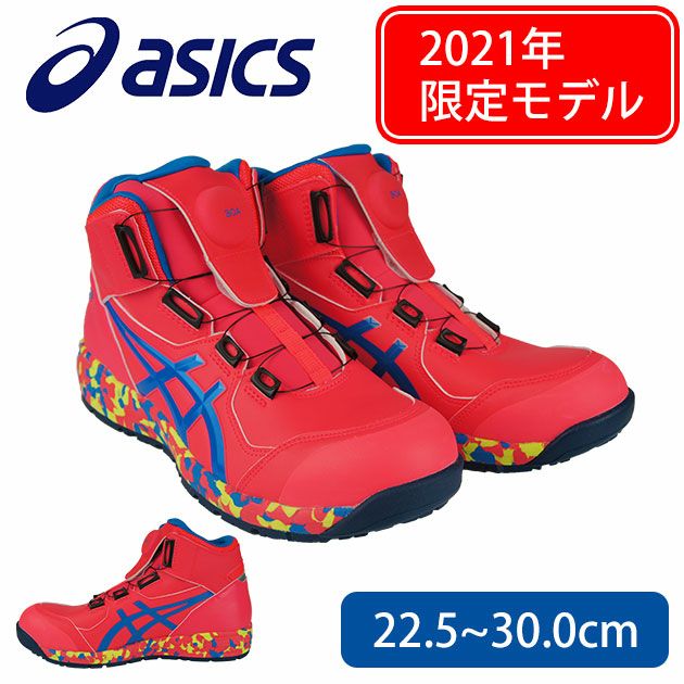 asics|アシックス|安全靴|ウィンジョブCP304 2021年限定モデル 1273A053