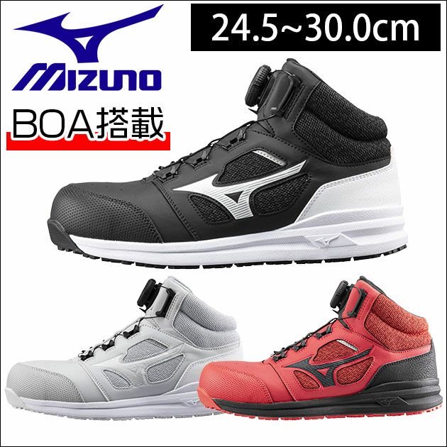 ミズノ|安全靴|プロテクティブスニーカー　オールマイティLSII73M BOA F1GA2203