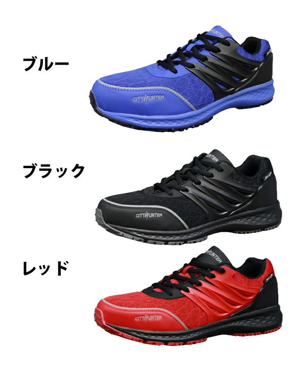 福山ゴム|安全靴|シティーハンター #200