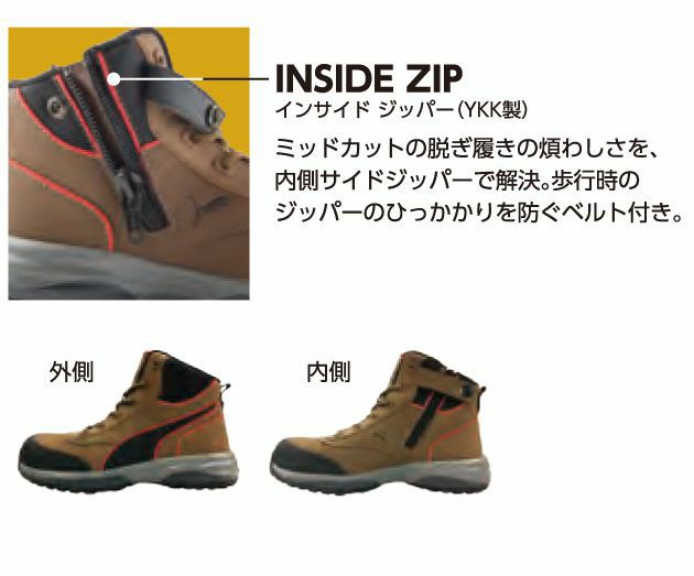 PUMA|プーマ|安全靴|ラピッドブラウンミッドZIP（RAPID BROWN MID ZIP） 63.554.0