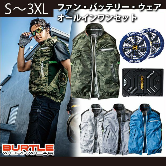 BURTLE|バートル|作業着|ファン付き空調作業服|エアークラフトベスト(ユニセックス) ファン・バッテリーセット AC1034 AC311 AC300