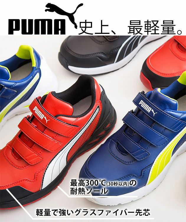 PUMA|プーマ|安全靴|RIDER 2.0 LOW（アスレチックライダー2.0） 64.242.0 64.243.0 64.244.0