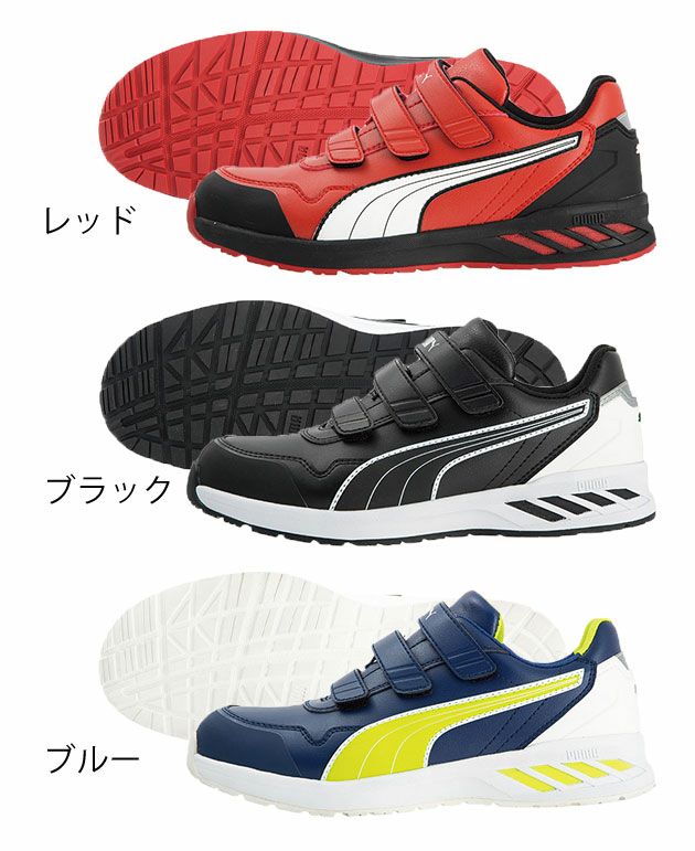 PUMA|プーマ|安全靴|RIDER 2.0 LOW（アスレチックライダー2.0） 64.242.0 64.243.0 64.244.0