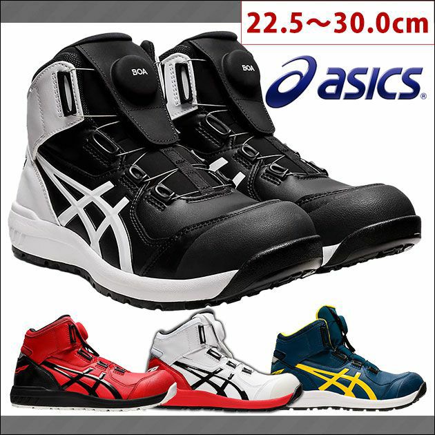 asics|アシックス|安全靴|ウィンジョブCP304 Boa 1271A030