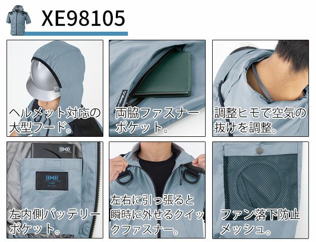 XEBEC ジーベック 空調服 作業着 作業服 空調服 遮熱ハーネス半袖ブルゾン（フード付き）・ファン・バッテリーセット XE98105・SK00012