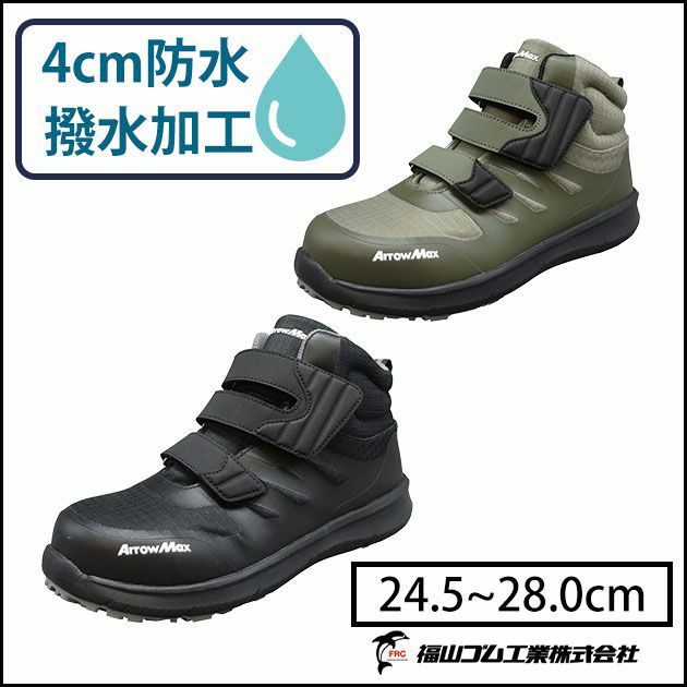 福山ゴム|安全靴|アローマックス #113