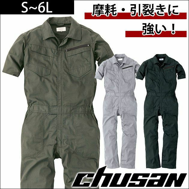 中国産業|春夏作業服|コスパリップストップ半袖ツナギ 9211
