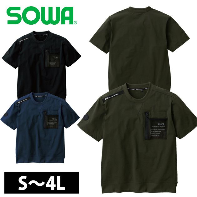 S～4L SOWA 桑和 春夏作業服 半袖Tシャツ 8255-53