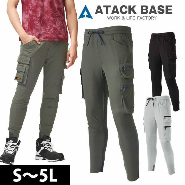 ATACK BASE アタックベース 春夏作業服 APEX Wストレッチジョガーパンツ 39001