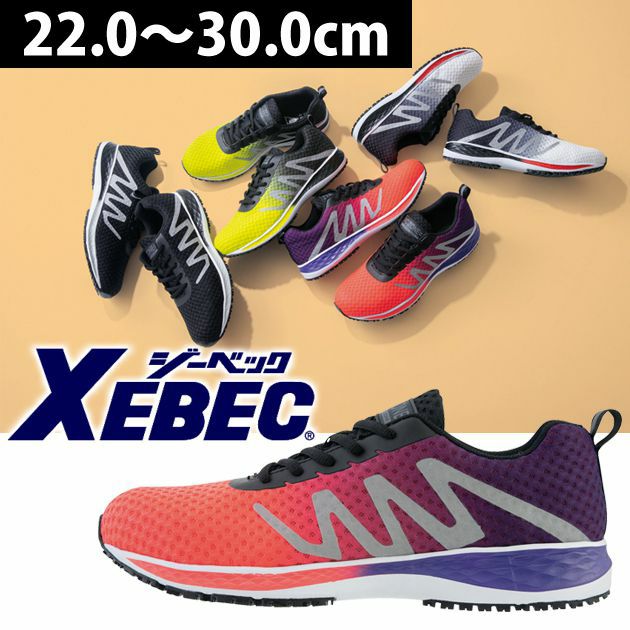 XEBEC ジーベック 安全靴 セフティシューズ 85151