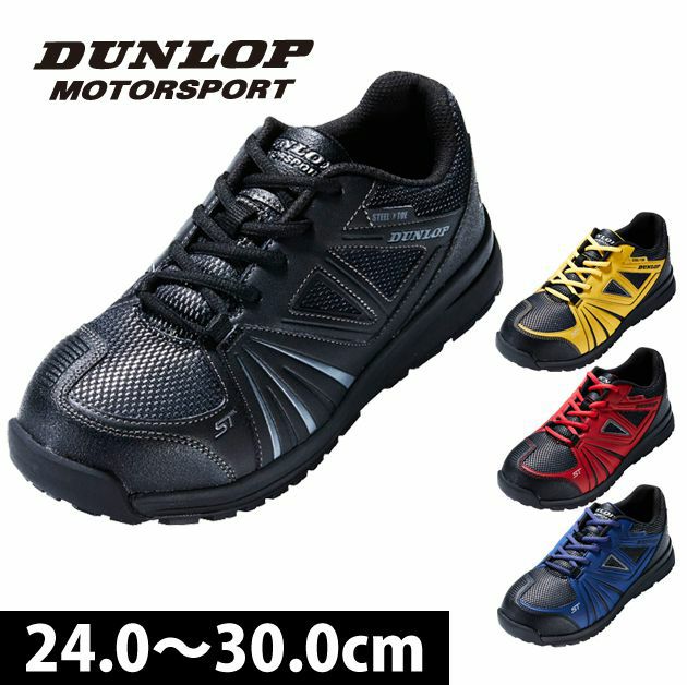 DUNLOP ダンロップ 安全靴 マグナムST305 ST305