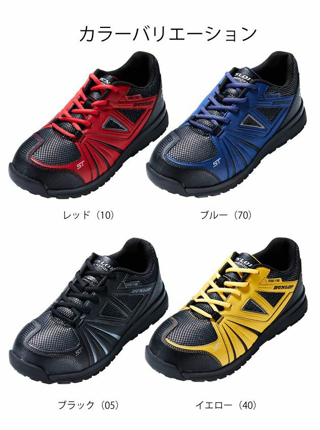 DUNLOP ダンロップ 安全靴 マグナムST305 ST305