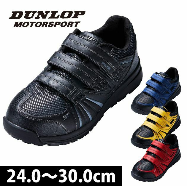 DUNLOP ダンロップ 安全靴 マグナムST306 ST306