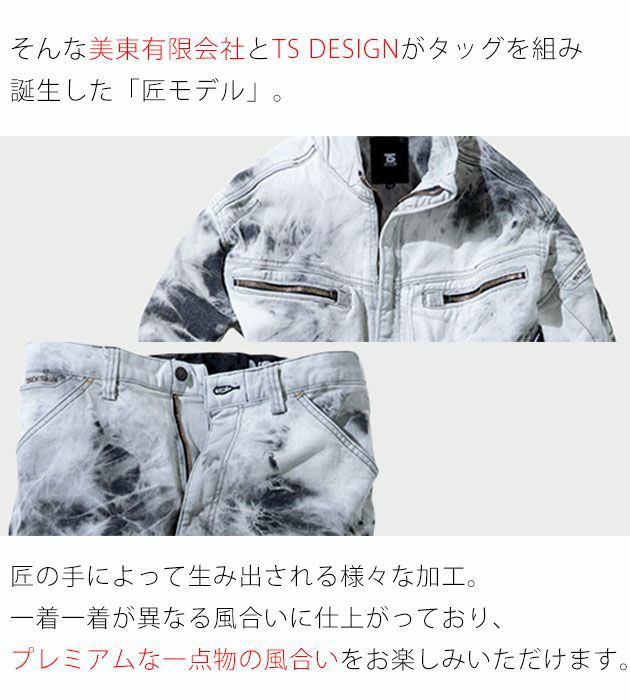 TSDESIGN 藤和 作業着 通年作業服 TAKUMIジャケット・カーゴパンツ上下セット 5116S3・5114S3 タクミシルバー（タイダイホワイト）