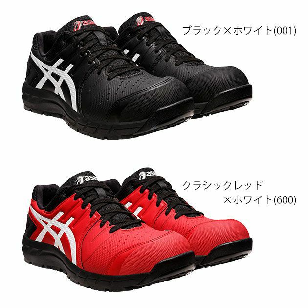 asics アシックス 安全靴 ウィンジョブCP113 1273A055