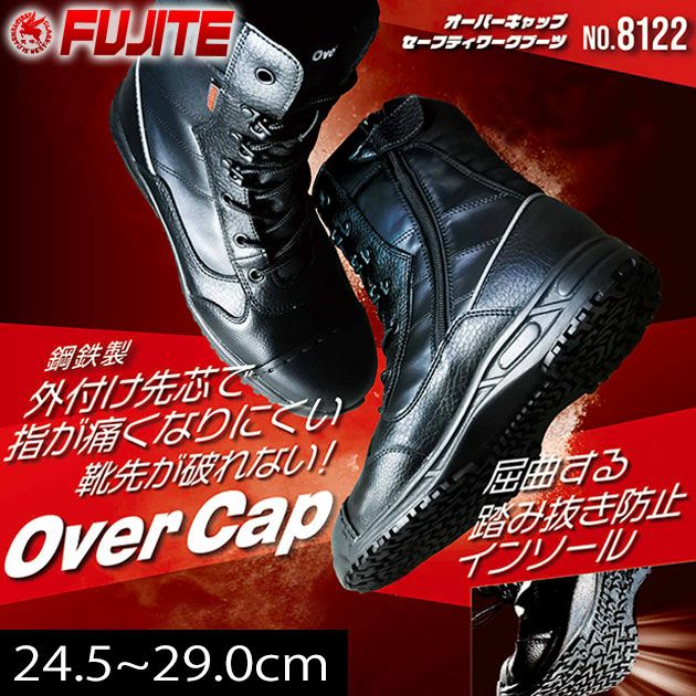 富士手袋工業 安全靴 オーバーキャップ セーフティワークブーツ 8122