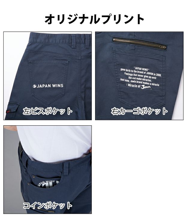 自重堂 秋冬作業服 Jawin ストレッチノータックカーゴパンツ 53302