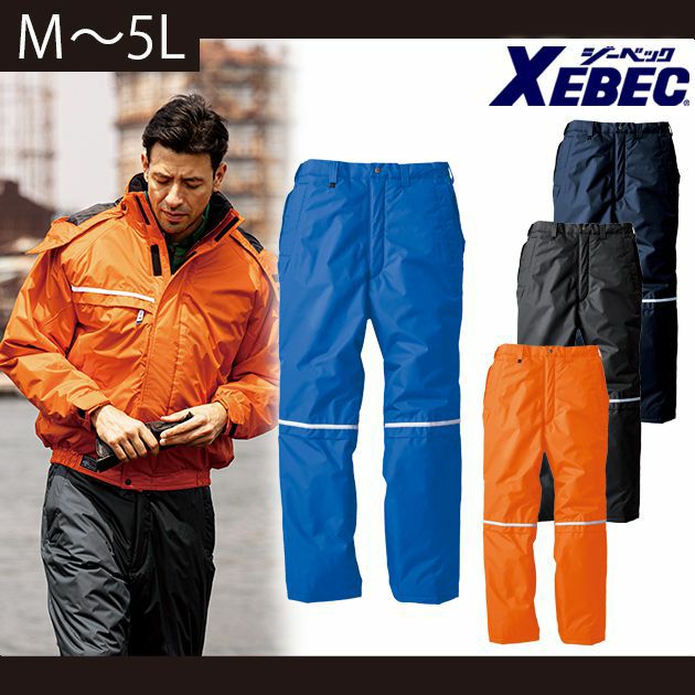 XEBEC ジーベック 作業着 秋冬作業服 防水防寒パンツ 580