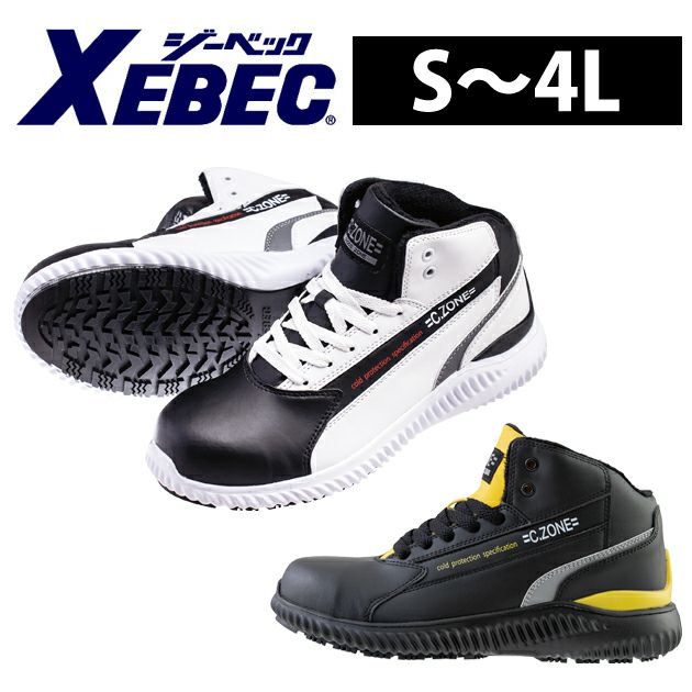 XEBEC ジーベック 安全靴 防寒セフティシューズ 85153