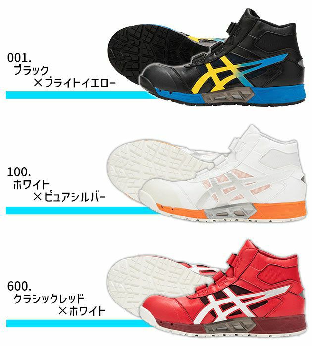 asics|アシックス|安全靴|ウィンジョブ CP308AC 1271A055