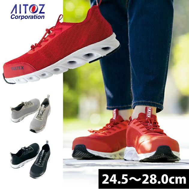 アイトス 安全靴 タルテックス 超軽量セーフティシューズ AZ-51667