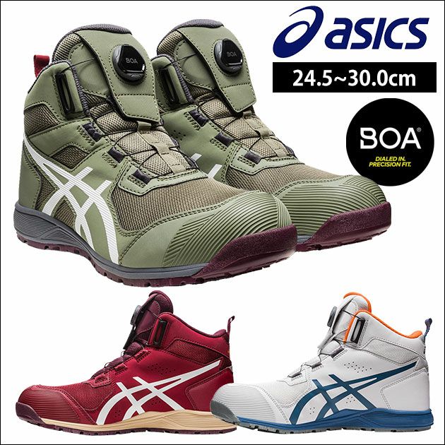 asics アシックス 安全靴 ウィンジョブCP214 TS BOA 1271A056