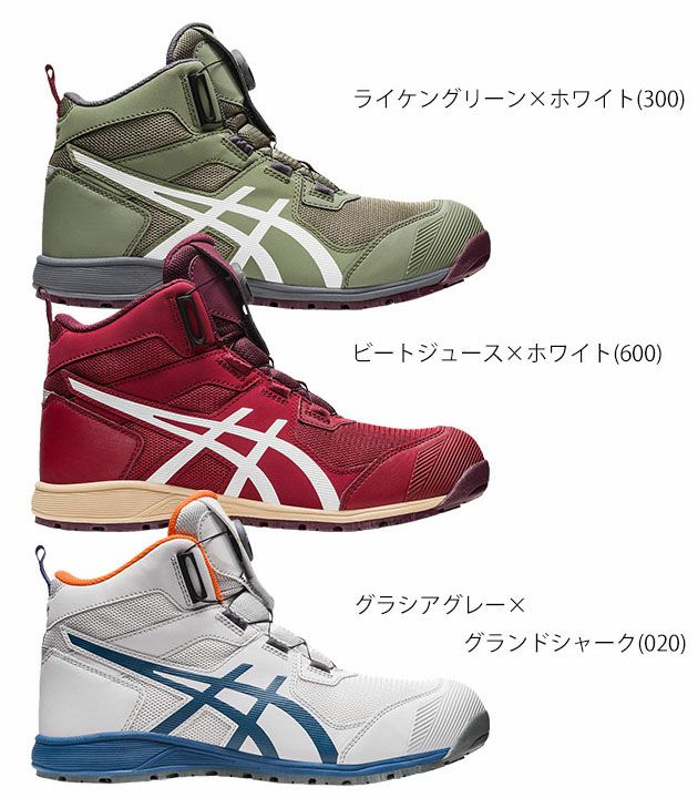 asics アシックス 安全靴 ウィンジョブCP214 TS BOA 1271A056