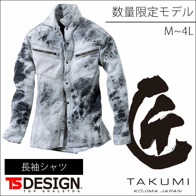 TSDESIGN 藤和 作業着 通年作業服 TAKUMI シャツ 5115G4