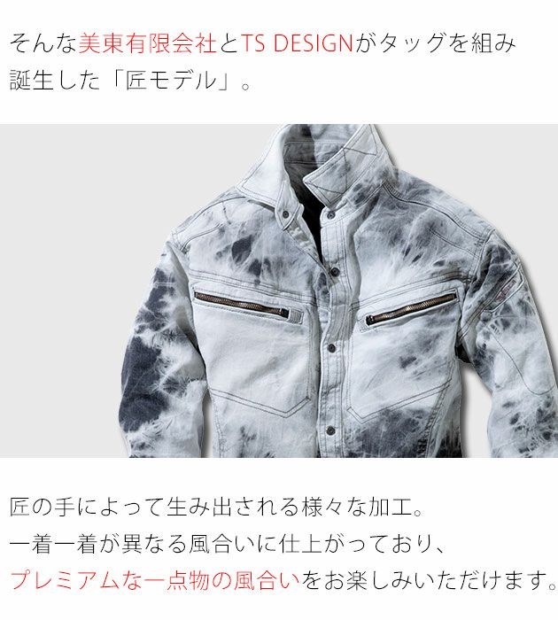 TSDESIGN 藤和 作業着 通年作業服 TAKUMI シャツ 5115G4