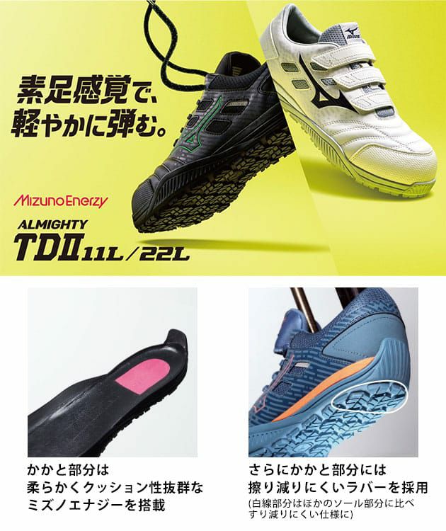ミズノ 安全靴 オールマイティ TDII 22L F1GA2301