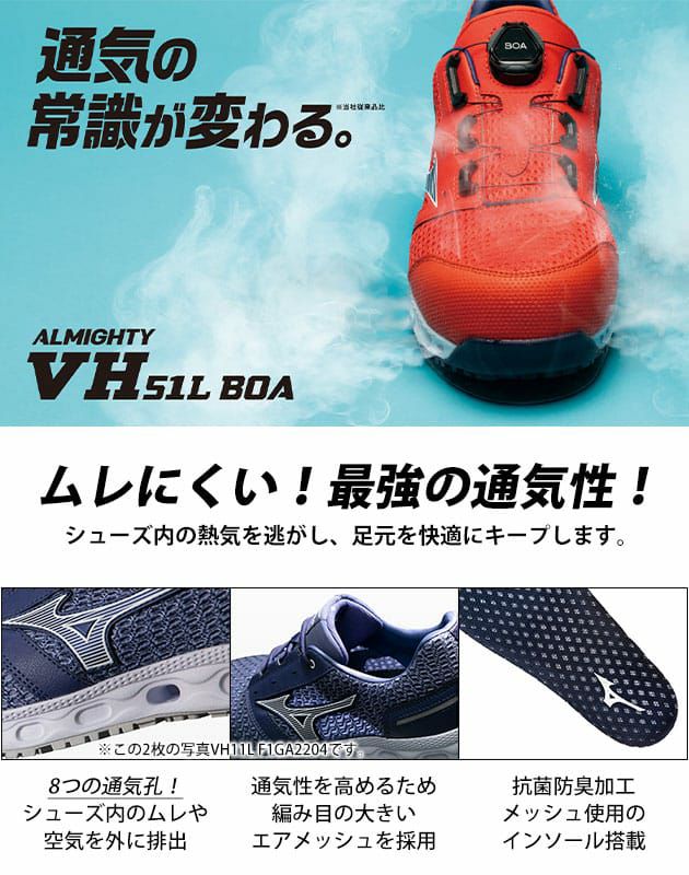 ミズノ 安全靴 オールマイティ VH51L BOA F1GA2306