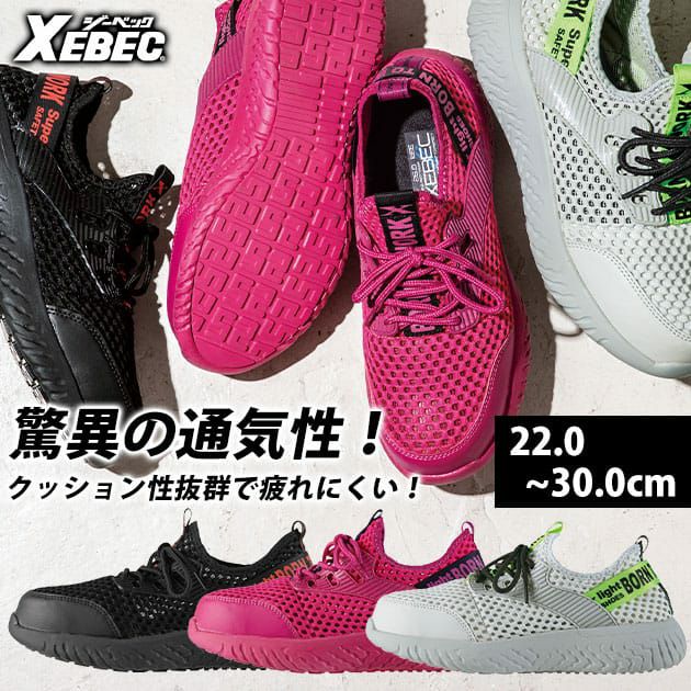 XEBEC ジーベック 安全靴 セフティシューズ 85154