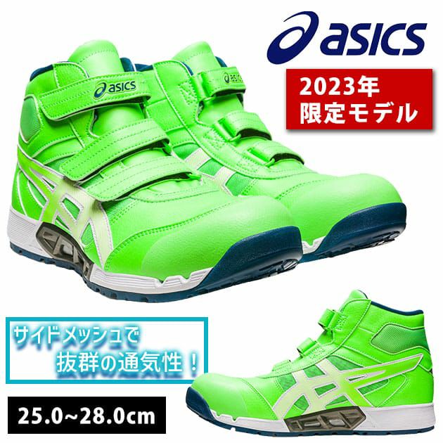 asics アシックス 安全靴 ウィンジョブ CP308AC 2023年限定モデル 1271A055