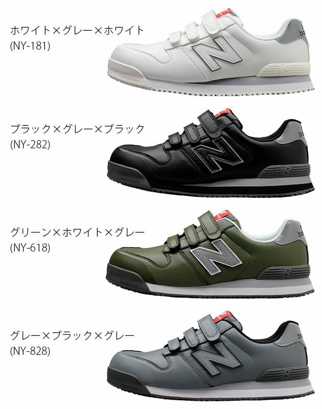 new balance(ニューバランス) 安全靴 NewYork(ニューヨーク) NY-181 NY-282 NY-618 NY-828