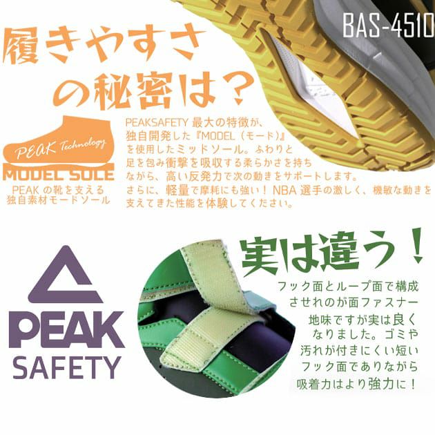 PEAK ピーク 安全靴 ハイカットセーフティシューズ BAS-4510