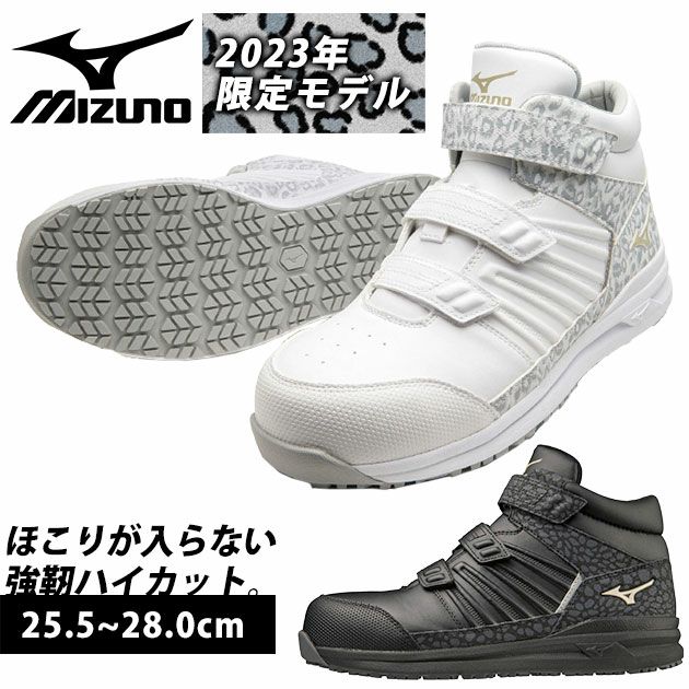 ミズノ 安全靴 オールマイティ SSII21H 2023年限定モデル F1GA2312