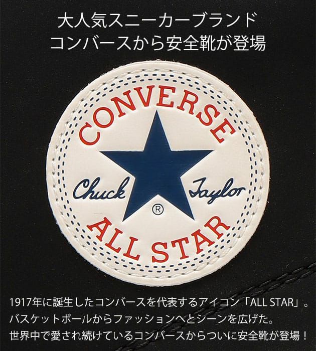 コンバース(CONVERSE) 安全靴 ALL STAR PS OX 33700581 33700580