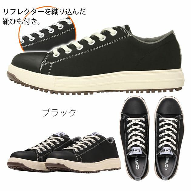 コンバース(CONVERSE) 安全靴 ALL STAR PS OX 33700581 33700580