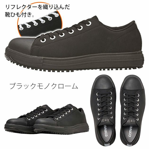 コンバース(CONVERSE) 安全靴 ALL STAR PS OX 33700581 33700580