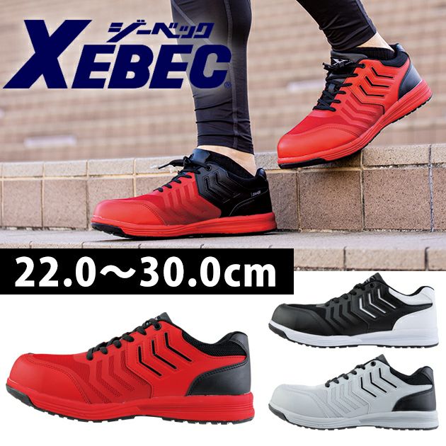 XEBEC ジーベック 安全靴 セフティシューズ 85148