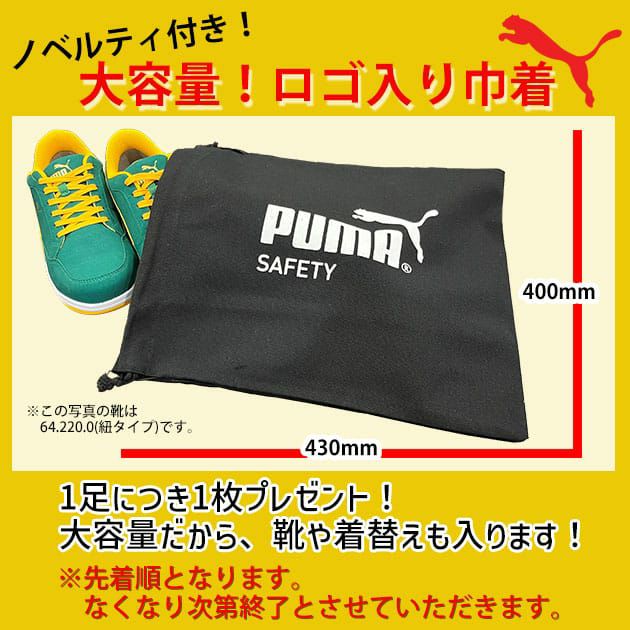 PUMA プーマ 安全靴 ヘリテイジ エアツイスト2.0ミッド(マジックタイプ) 63.203.0 63.205.0 63.206.0