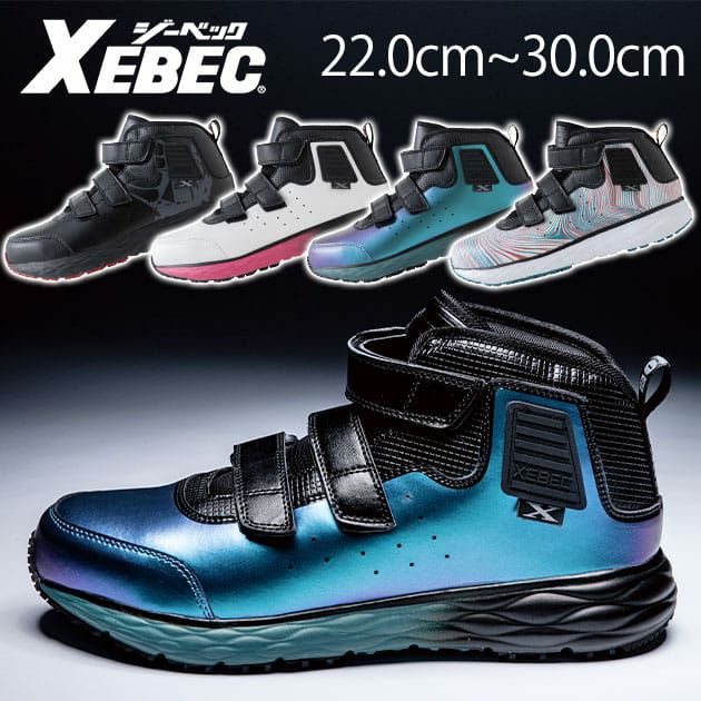 XEBEC ジーベック 安全靴 プロスニーカー 85155